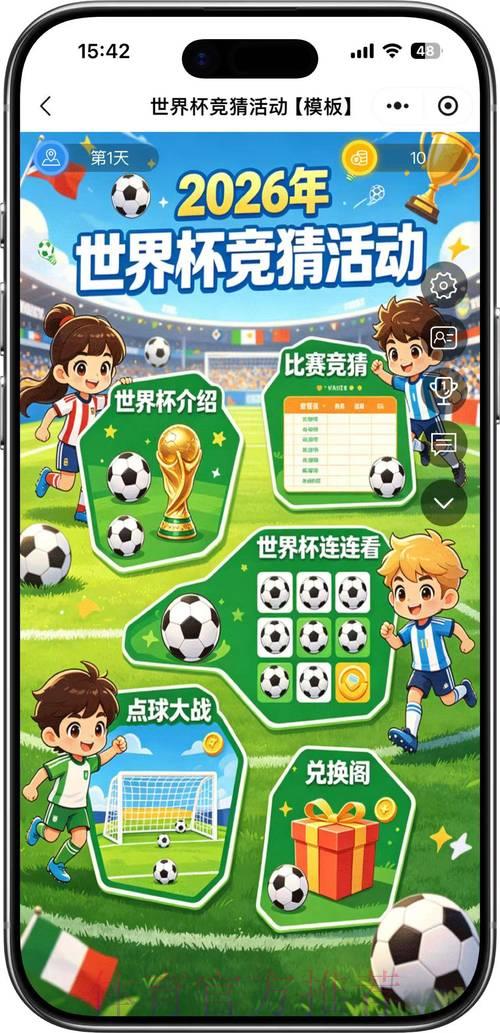 2026世界杯竞猜点燃球迷激情狂欢盛典 2026世界杯竞猜点燃球迷激情狂欢盛典